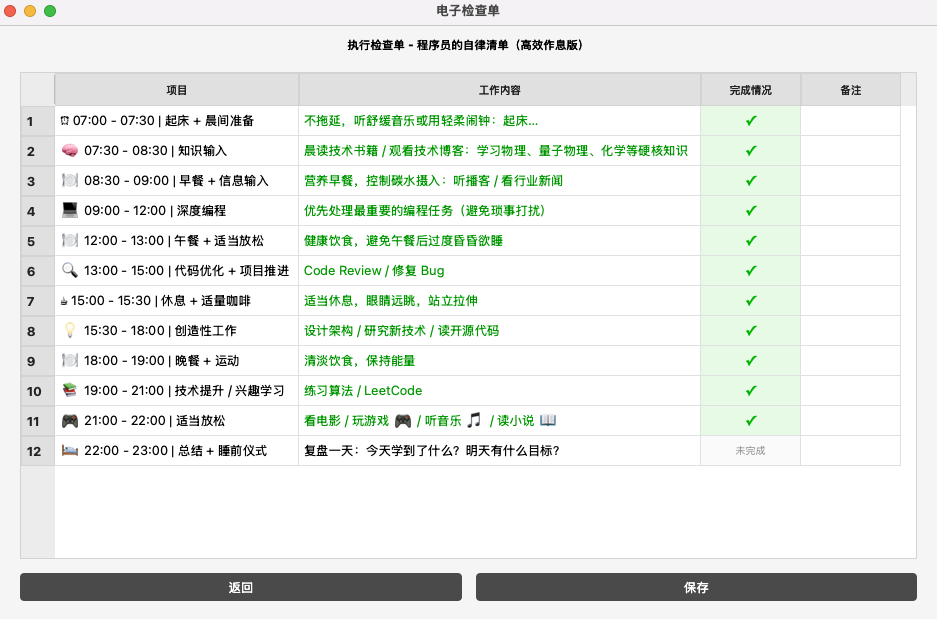 程序员自律清单